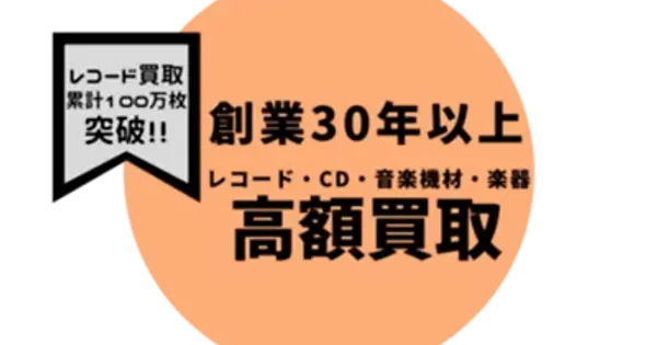 yokohama-record.jp の OGP 画像（縮小したコピー）