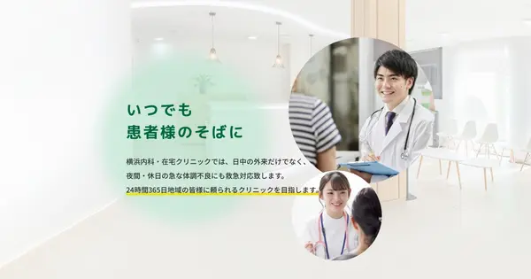 yokohamanaika-clinic.com の OGP 画像(縮小したコピー)