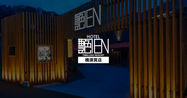 yokosuka-hotel-en.com の OGP 画像(縮小したコピー)