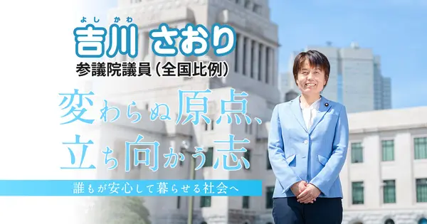 yoshikawasaori.com の OGP 画像(縮小したコピー)
