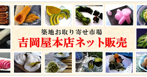 yoshiokaya-honten.com の OGP 画像(縮小したコピー)