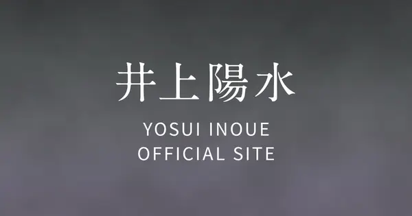 yosui.jp の OGP 画像（縮小したコピー）