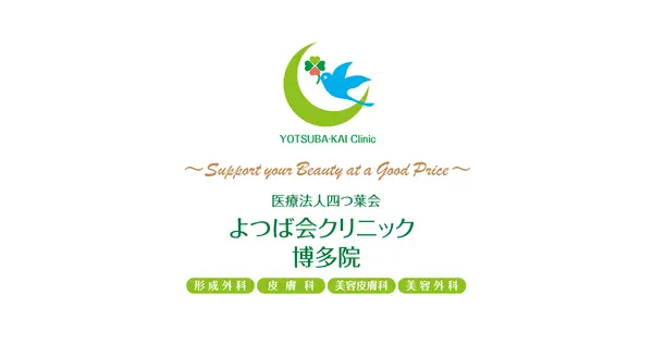 yotsubakai-hakata.com の OGP 画像(縮小したコピー)