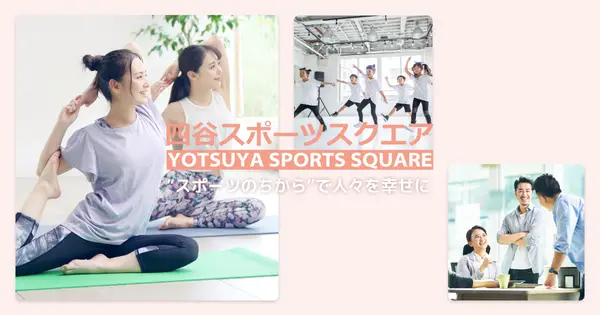 yotsuya-sports-square.jp の OGP 画像(縮小したコピー)