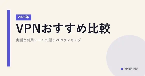 yuki-vpn.com の OGP 画像（縮小したコピー）