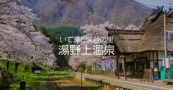 yunokami.com の OGP 画像(縮小したコピー)